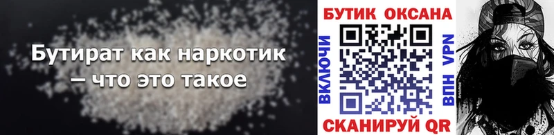 БУТИРАТ бутик  купить закладку  Нальчик 